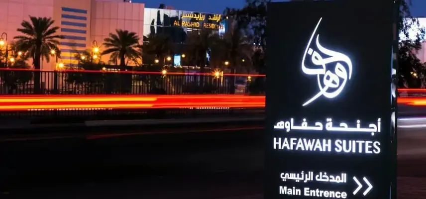 Hafawah Suites image